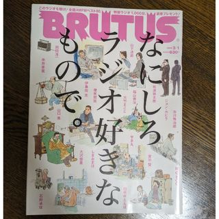 ブルータス2009年 3/1号（雑誌）(アート/エンタメ/ホビー)