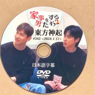 トウホウシンキ(東方神起)の東方神起 家事をする男たち2 ☆DVD☆(K-POP/アジア)