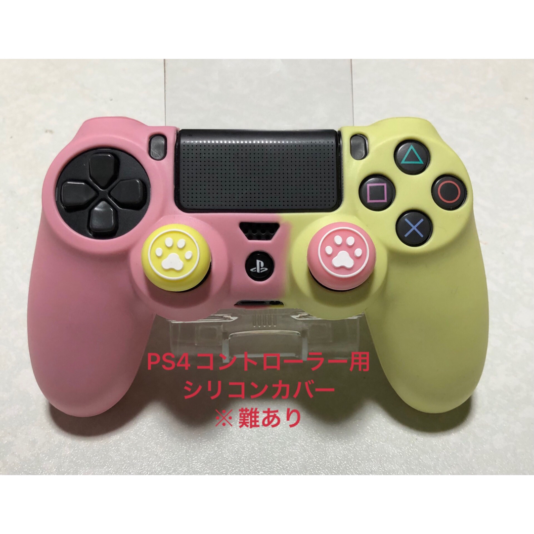 【難あり】　PS4コントローラー　シリコンカバー　ピンク＆イエロー エンタメ/ホビーのゲームソフト/ゲーム機本体(その他)の商品写真