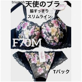 トリンプ(Triumph)の【新品タグ付】天使のブラ・脇すっきり・スリムラインF70M（定価¥10,340）(ブラ&ショーツセット)