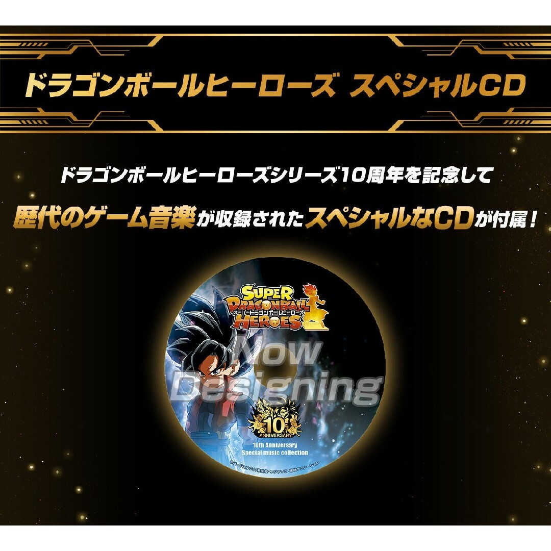 BANDAI(バンダイ)の【新品未使用】SDBH 10周年 12周年 プレバン限定 CDセット サントラ エンタメ/ホビーのCD(ゲーム音楽)の商品写真