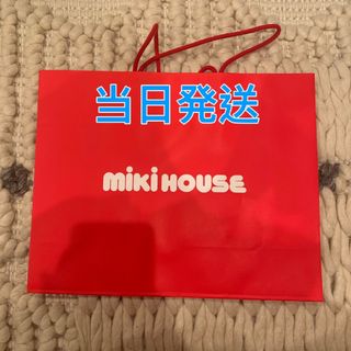 mikihouse - ミキハウス mikihouse ショッパー ショップ袋