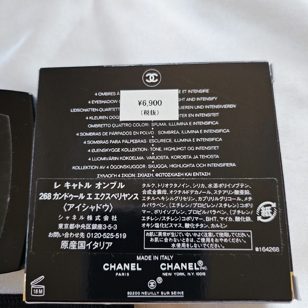 CHANEL(シャネル)のシャネル268レキャトルオンブルカンドゥールエエクスペリヤンス(アイシャドウ) コスメ/美容のベースメイク/化粧品(アイシャドウ)の商品写真