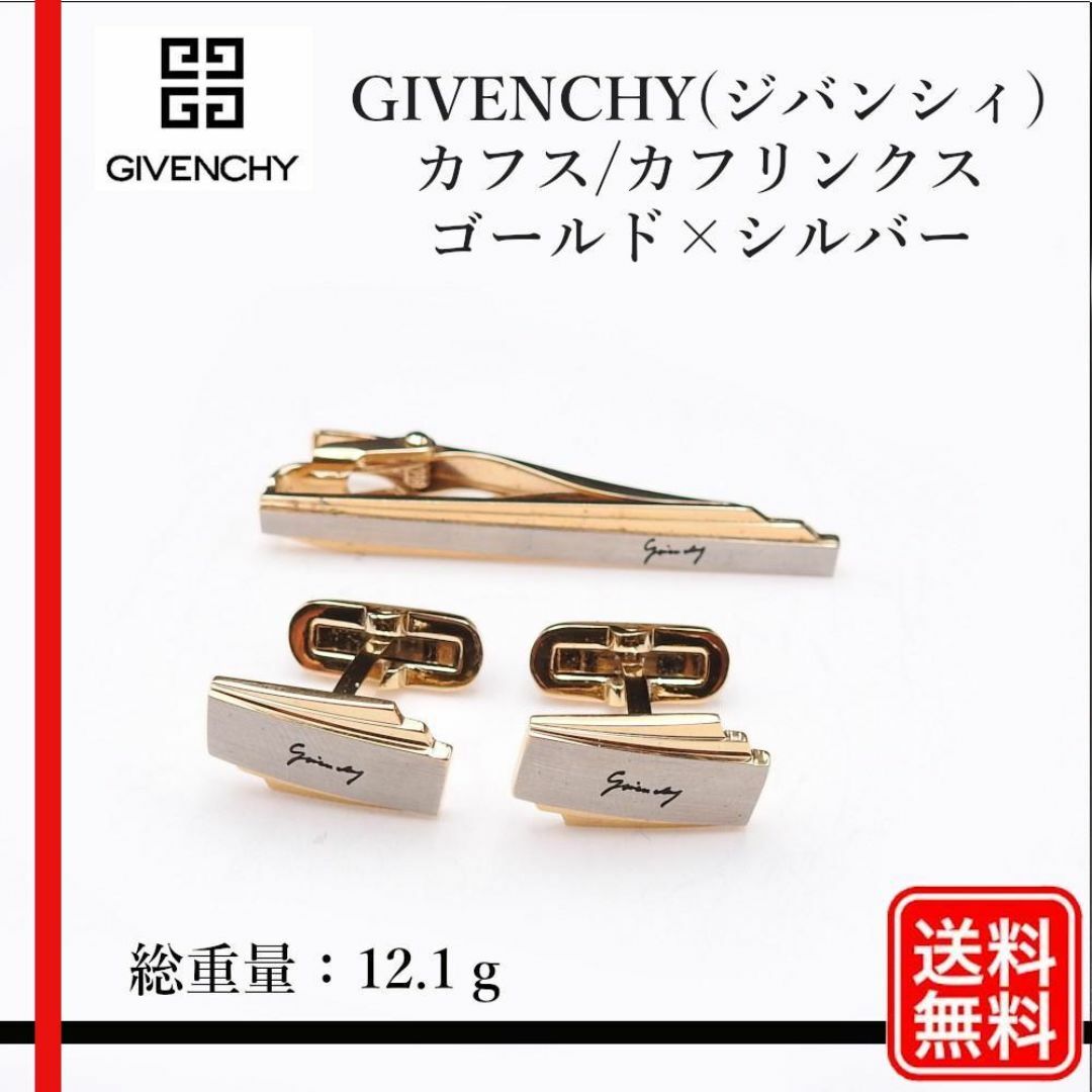 GIVENCHY(ジバンシィ)の【正規品】GIVENCHY ネクタイピン/カフス ゴールド×シルバーセット メンズのファッション小物(カフリンクス)の商品写真