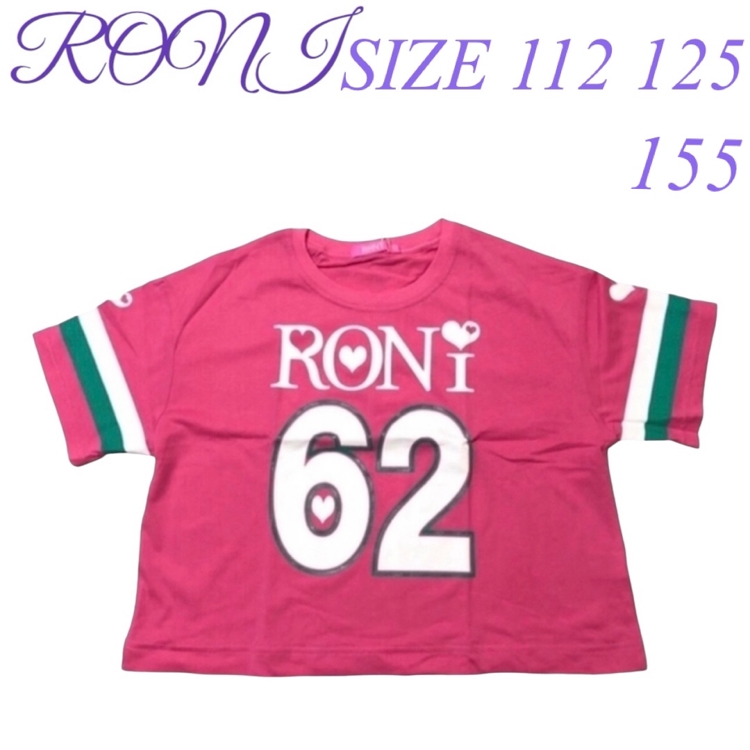 RONI(ロニィ)のAK31 RONI 2 半袖Tシャツ キッズ/ベビー/マタニティのキッズ服女の子用(90cm~)(Tシャツ/カットソー)の商品写真