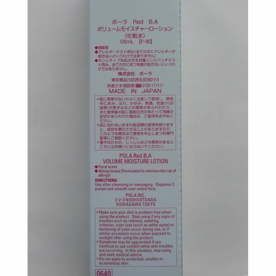 ポーラ Red B.A ボリュームモイスチャーローション　120ml コスメ/美容のスキンケア/基礎化粧品(化粧水/ローション)の商品写真
