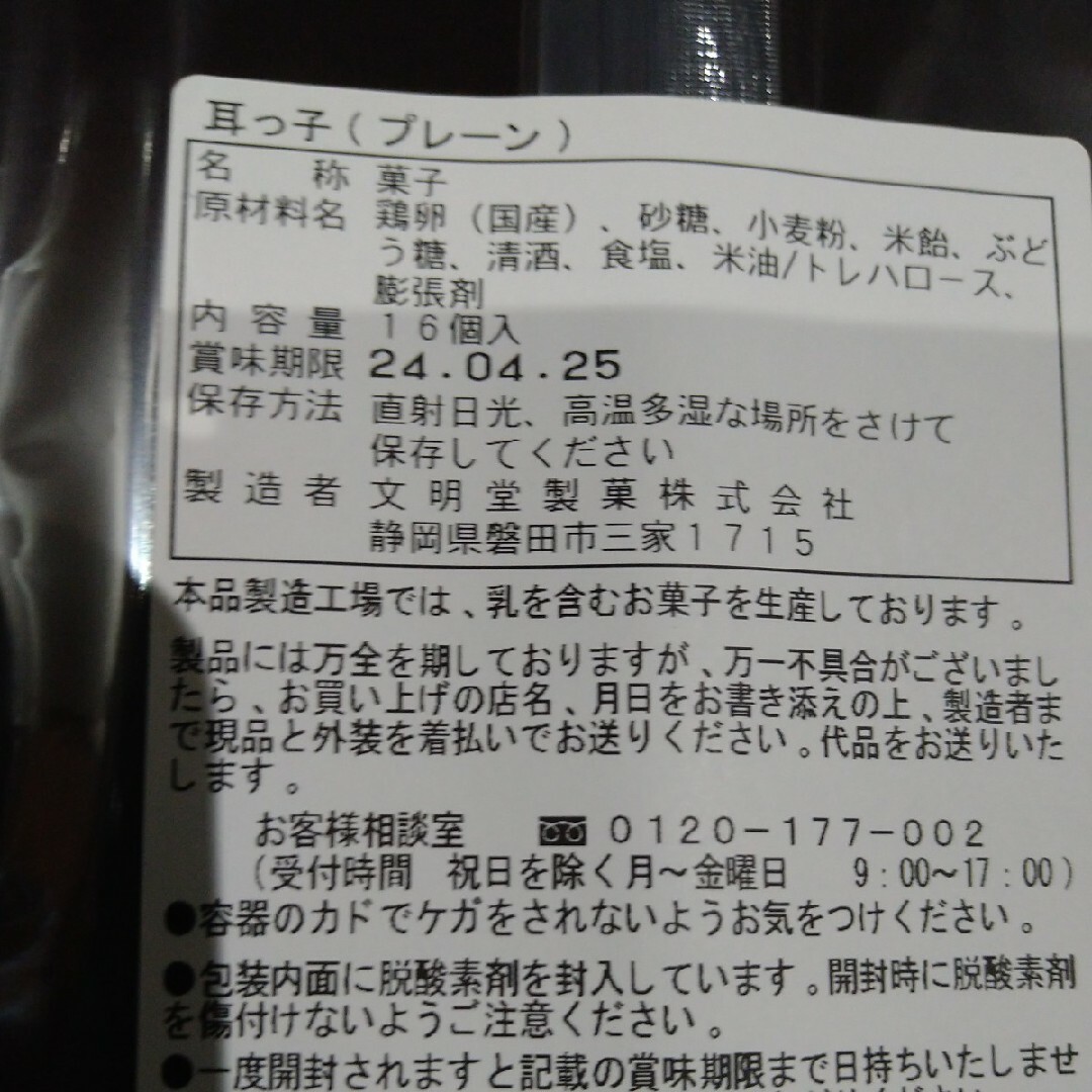 文明堂(ブンメイドウ)の文明堂カステラ耳っ子プレーン16切入り 食品/飲料/酒の食品(菓子/デザート)の商品写真