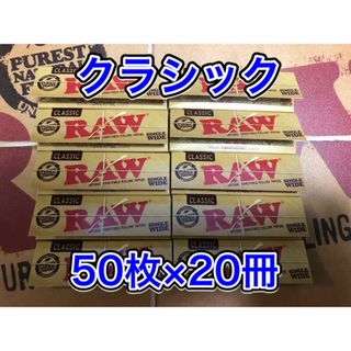 RAW クラシック レギュラーサイズ 20冊 手巻きタバコ ペーパー 巻紙