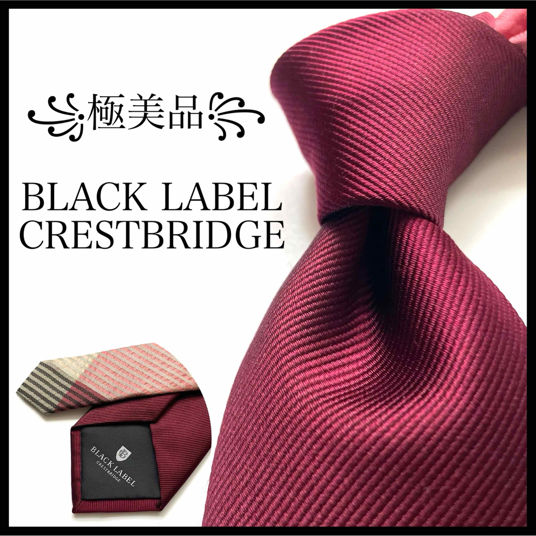 BLACK LABEL CRESTBRIDGE(ブラックレーベルクレストブリッジ)の꧁極美品꧂ ブラックレーベルクレストブリッジ ネクタイ 無地 ソリッド ボルドー メンズのファッション小物(ネクタイ)の商品写真