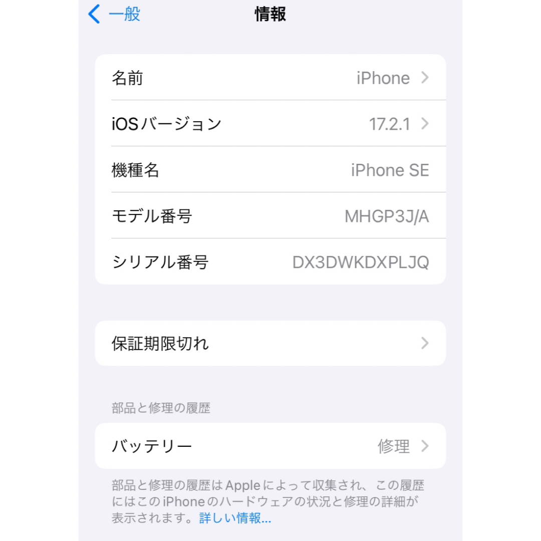 iPhone(アイフォーン)のiPhone SE 第2世代 (SE2)  64G スマホ/家電/カメラのスマートフォン/携帯電話(携帯電話本体)の商品写真