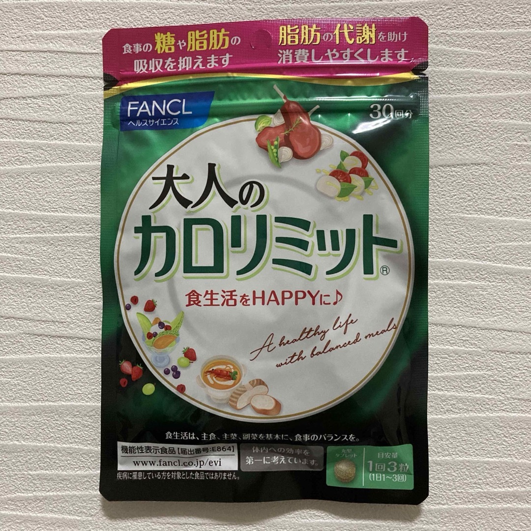 FANCL(ファンケル)のファンケル 大人のカロリミット 30回分 90粒 コスメ/美容のダイエット(ダイエット食品)の商品写真