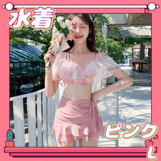 水着♡体型カバー♡かわいい・韓国・ビキニ・フリル・韓国 大人　Lサイズ　ピンク(水着)