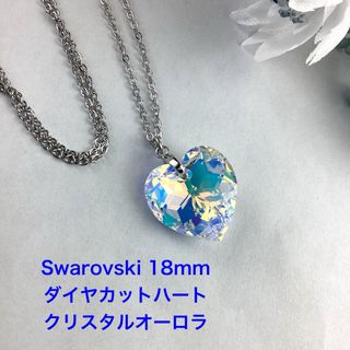Swarovski 18mmダイヤカットハートペンダント〜クリスタルオーロラ(ネックレス)