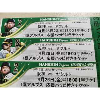 阪神ヤクルト甲子園チケット4月26日一塁アルプス