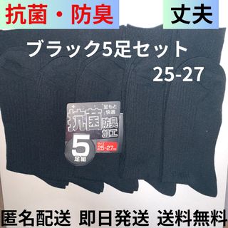 抗菌防臭　ビジネスソックス　ソックスまとめ　靴下　紳士靴下　メンズソックス