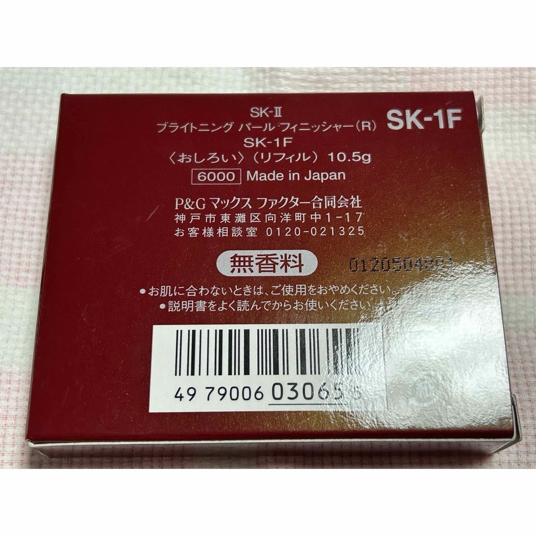 SK-II(エスケーツー)のSK-II ブライトニング パール フィニッシャー（リフィル・パフ付き） コスメ/美容のベースメイク/化粧品(フェイスパウダー)の商品写真