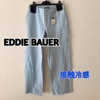 エディーバウアー(Eddie Bauer)の【新品タグ付】エディーバウアー　水色　ストレート　ワイド　接触冷感　カラーパンツ(カジュアルパンツ)