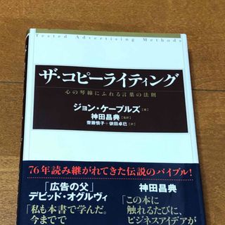 🟠 ザ・コピ－ライティング　ジョン・ケ－プルズ(ビジネス/経済)