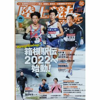 陸上競技マガジン 2021年 03 月号(趣味/スポーツ)