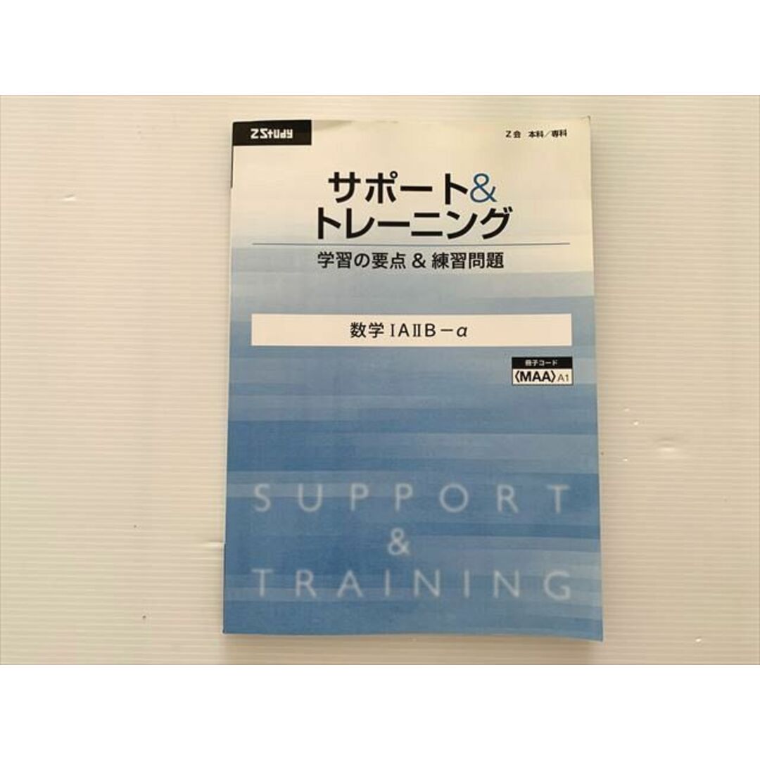 WJ33-001 Z会 Zstudy サポート＆トレーニング 数学IAIIB-α 状態良い 10 S0B エンタメ/ホビーの本(語学/参考書)の商品写真