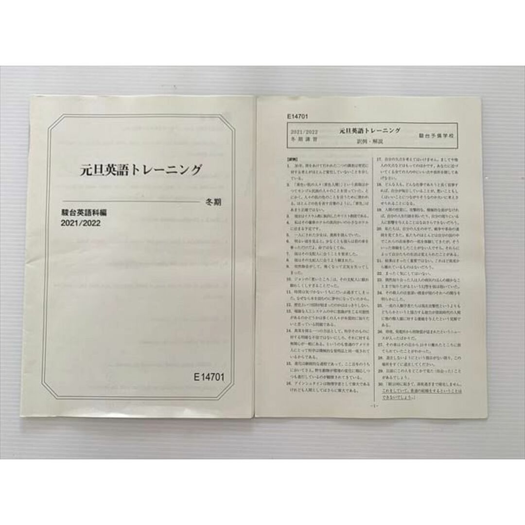 WJ33-004 駿台 元旦英語トレーニング 状態良い 2021 冬期 嶋田順行 05 s0B エンタメ/ホビーの本(語学/参考書)の商品写真