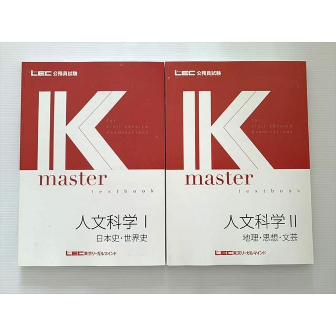 WJ33-040 東京リーガルマインド 公務員試験 人文科学 I/II 2022年目標 未使用品 計2冊 20 S1B エンタメ/ホビーの本(ビジネス/経済)の商品写真