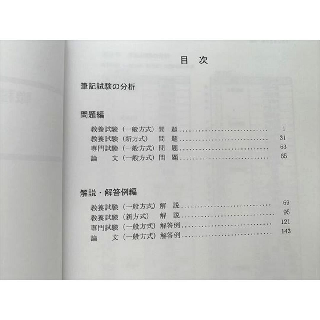 WJ33-033 東京リーガルマインド 公務員試験 職種別最新傾向対策講座 東京都I類B ’20’21’22年編 2023目標 未使用 3冊 18 S1B エンタメ/ホビーの本(ビジネス/経済)の商品写真