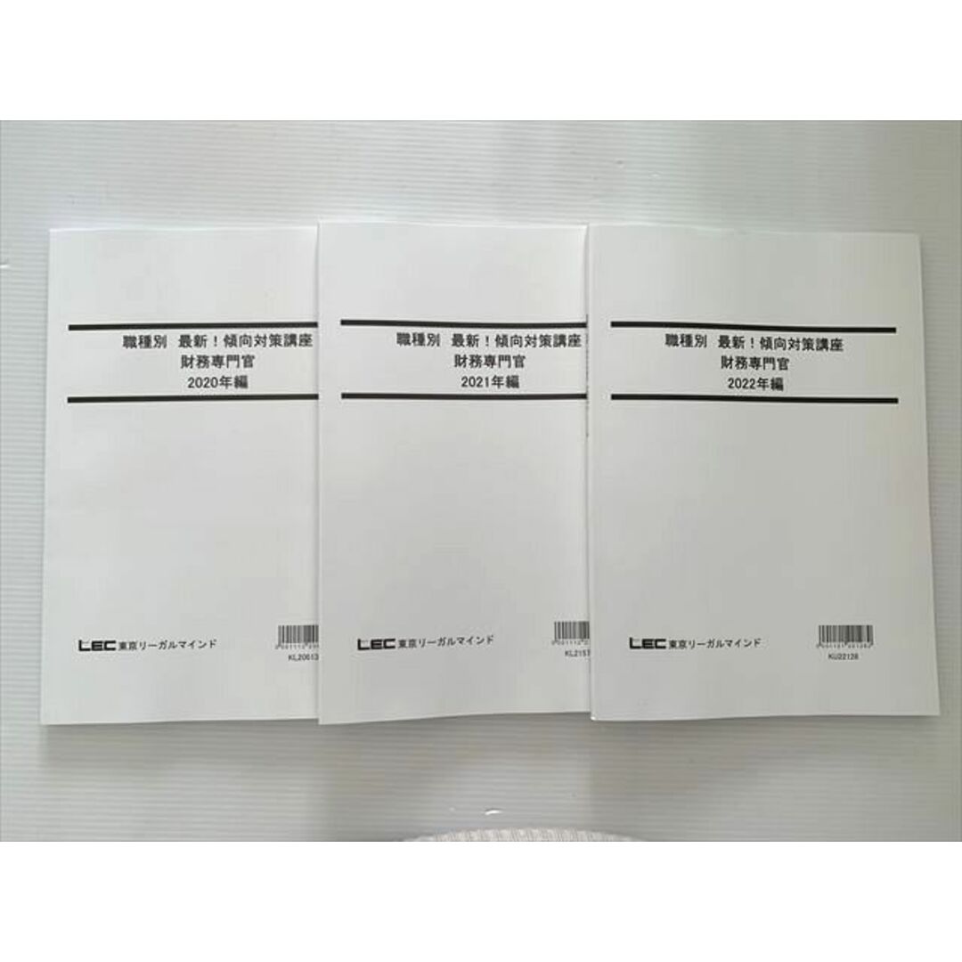 WJ33-042東京リーガルマインド 公務員試験 職種別 最新 傾向対策講座 財務専門官 ’20’21’22年編2023年目標未使用品3冊 25 S1B エンタメ/ホビーの本(ビジネス/経済)の商品写真