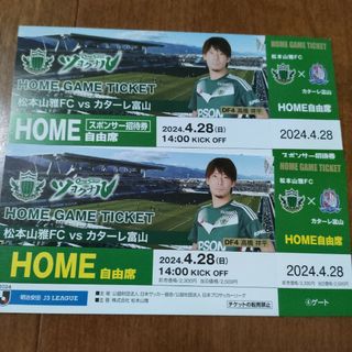 松本山雅　チケット　ホーム自由席　招待券　富山戦　4月28日 二枚(サッカー)