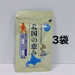 ☆ウェルヴィーナス 北国の恵み93粒3袋           (その他)