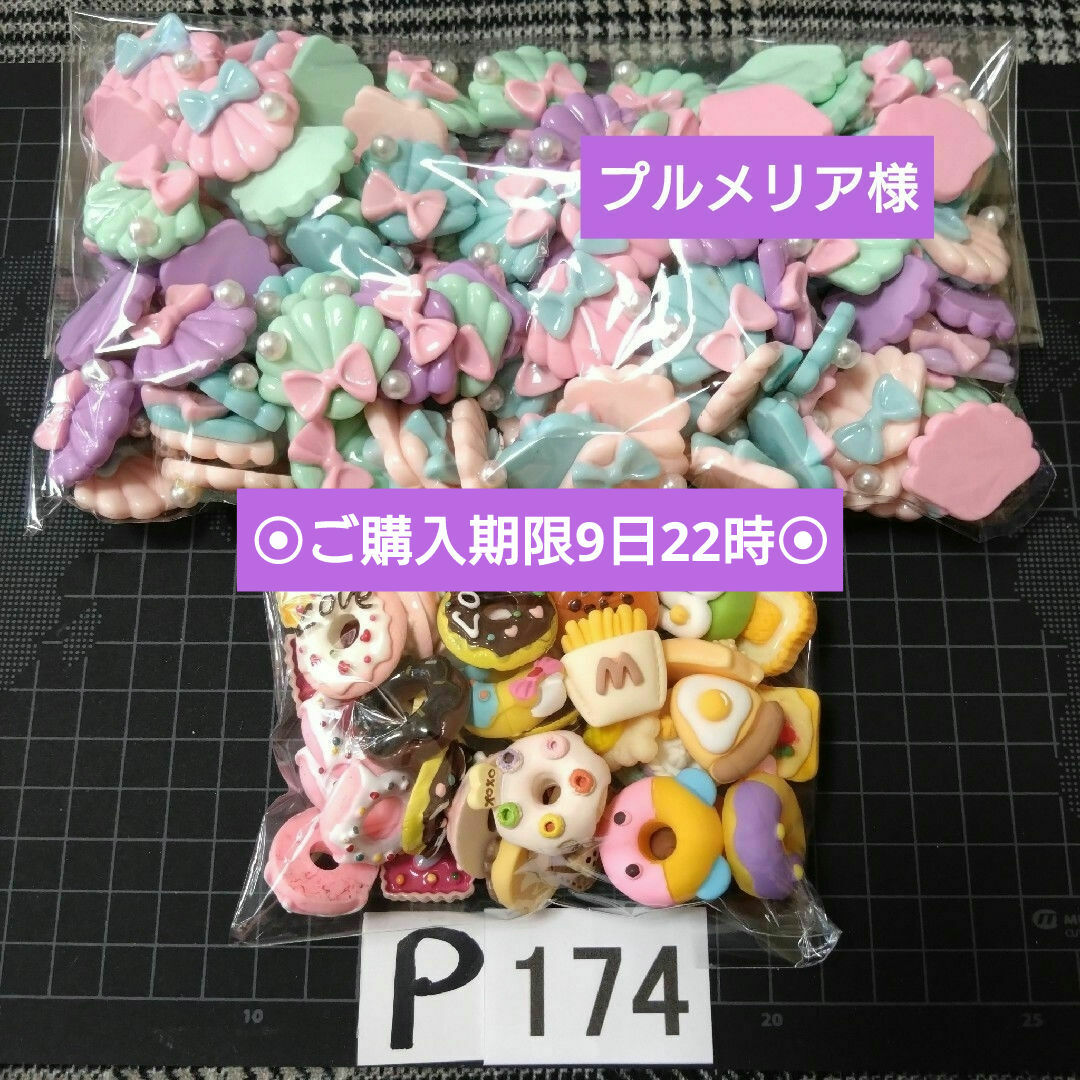 P174♥⭕ALL800円⭕リピ様限定⭕💙第2部💙 ハンドメイドの素材/材料(各種パーツ)の商品写真