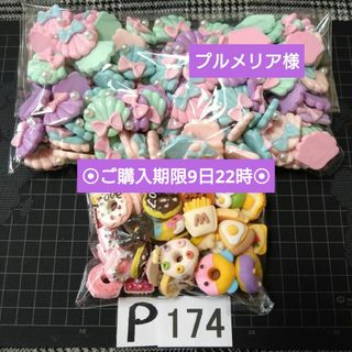 P174♥⭕ALL800円⭕リピ様限定⭕💙第2部💙