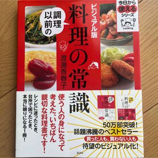 調理以前の料理の常識 ビジュアル版(料理/グルメ)