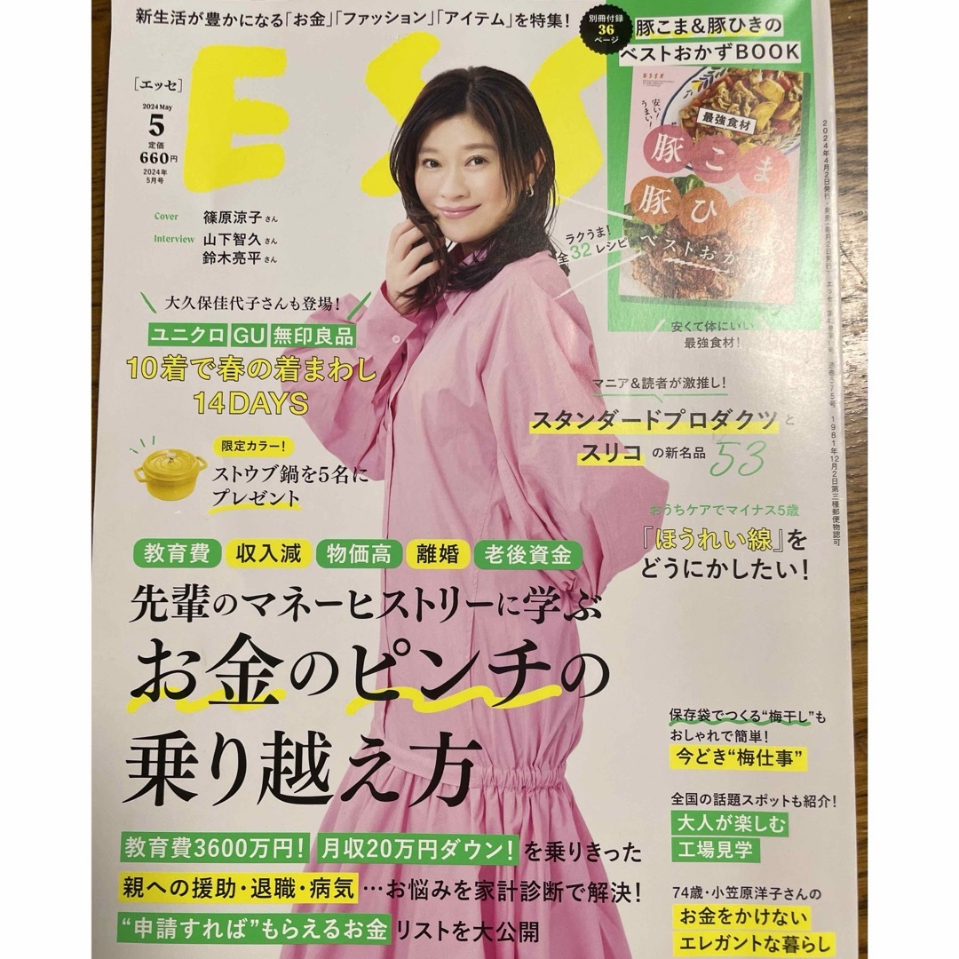 雑誌　ESSE 5月号　現在発売中　送料無料！ エンタメ/ホビーの雑誌(趣味/スポーツ)の商品写真