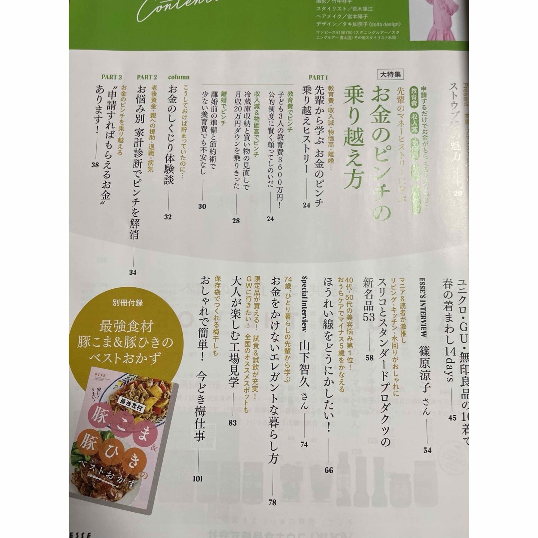 雑誌　ESSE 5月号　現在発売中　送料無料！ エンタメ/ホビーの雑誌(趣味/スポーツ)の商品写真