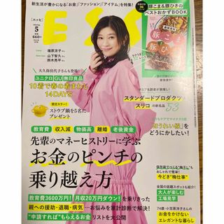 雑誌　ESSE 5月号　現在発売中　送料無料！(趣味/スポーツ)