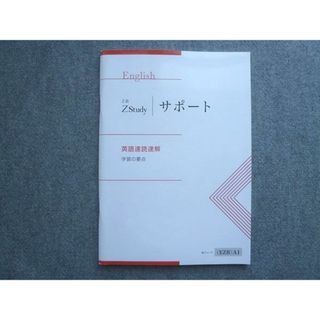 WJ72-025 Z会 ZStudy サポート 学習の要点 英語速読読解 09 S1B(語学/参考書)