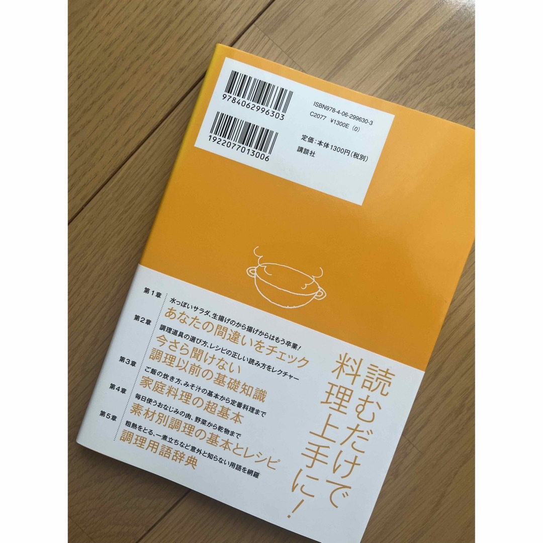 レシピ以前の料理練習帳 : ネットレシピでうまく作れない、を解決! エンタメ/ホビーの本(料理/グルメ)の商品写真