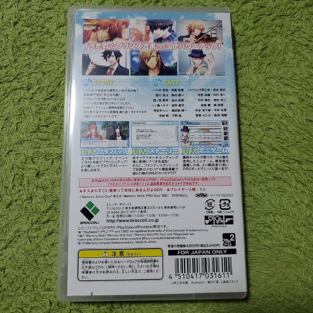 PlayStation Portable(プレイステーションポータブル)の〇うたの☆プリンスさまっ♪Repeat エンタメ/ホビーのゲームソフト/ゲーム機本体(携帯用ゲームソフト)の商品写真