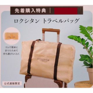 ロクシタン(L'OCCITANE)の■ロクシタン購入特典『トラベルバッグ』■ゴムで折り畳み可★新品未使用★(その他)