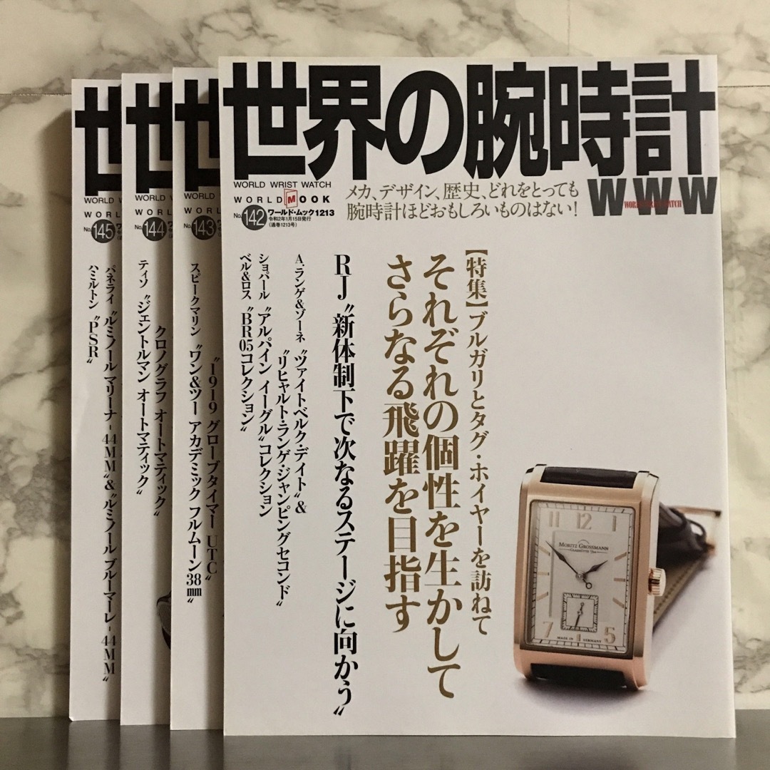 世界の腕時計 2020 エンタメ/ホビーの雑誌(専門誌)の商品写真