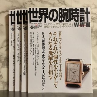 世界の腕時計 2020(専門誌)