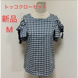 トッコクローゼット(TOCCO closet)の新品　トッコクローゼット　肩出し　チェック　リボン　定番　トップス(カットソー(半袖/袖なし))