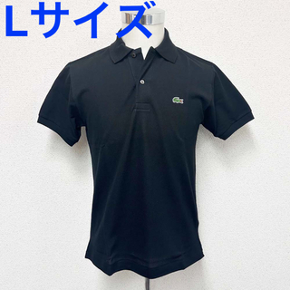 ラコステ(LACOSTE)の新品 ラコステ メンズ 半袖ポロシャツ L1212 ブラック Lサイズ(ポロシャツ)