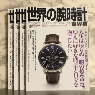 世界の腕時計 2022(専門誌)