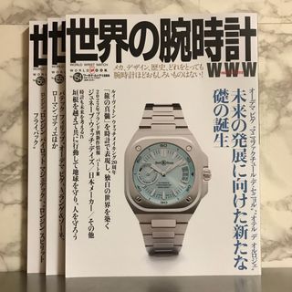 世界の腕時計 2023(専門誌)