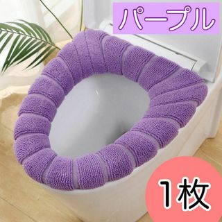 紫 便座カバー トイレカバーO型 厚手 ふわふわ 抗菌 トイレ U型 V型(その他)