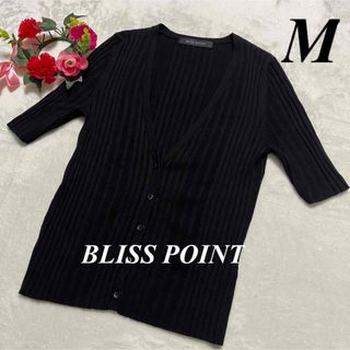 ブリスポイント　BLISS POINT ♡ 半袖カーディガン　サマー　黒　M (カーディガン)