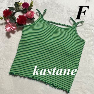 カスタネ　kastane ♡ トップス　ブラパット　緑系　F 即発送(シャツ/ブラウス(半袖/袖なし))