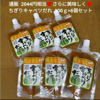 ちぎりキャベツ味噌  100ｇタレ  調味料   味噌  おつまみ  焼肉(調味料)